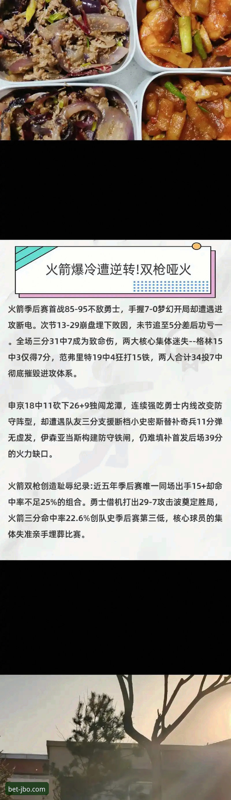 火箭多点开花vs尼克斯火力哑火：一场攻防节奏的实战解析
