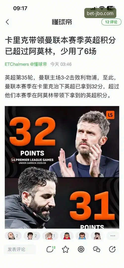 曼联战术转型vs竞博JBO观赛体验：卡里克与阿莫林时代的全面对比