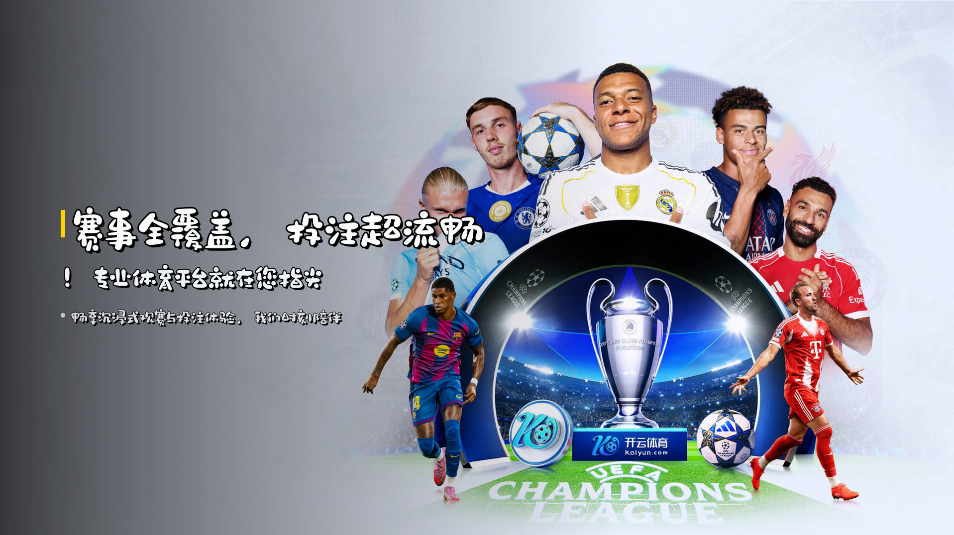 赛事全覆盖，投注超流畅！<strong>专业体育平台</strong>就在您指尖